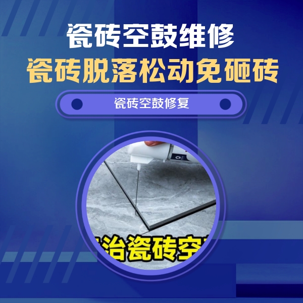 运城市瓷砖空鼓维修公司分享瓷砖空鼓危害全解析，别等脱落伤人再维修