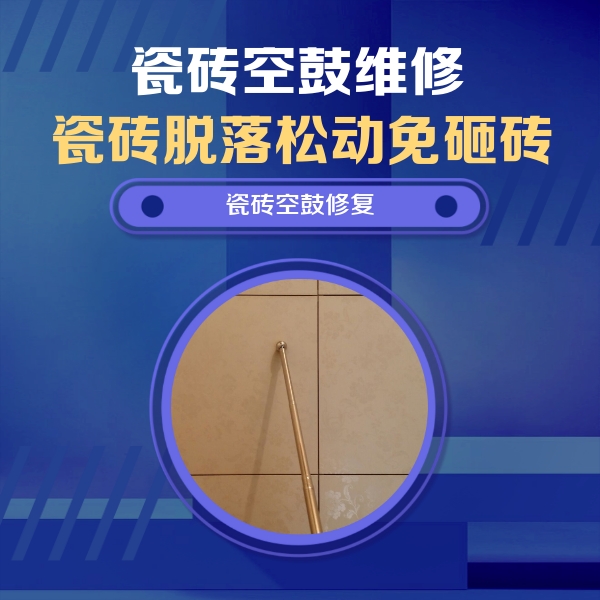 运城市瓷砖空鼓维修公司分享瓷砖空鼓维修常见误区，90%业主都踩过的坑
